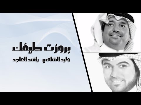 كلمات اغنية بروزت طيفك -ما اجمل اغنيه بروزت طيفك 2773