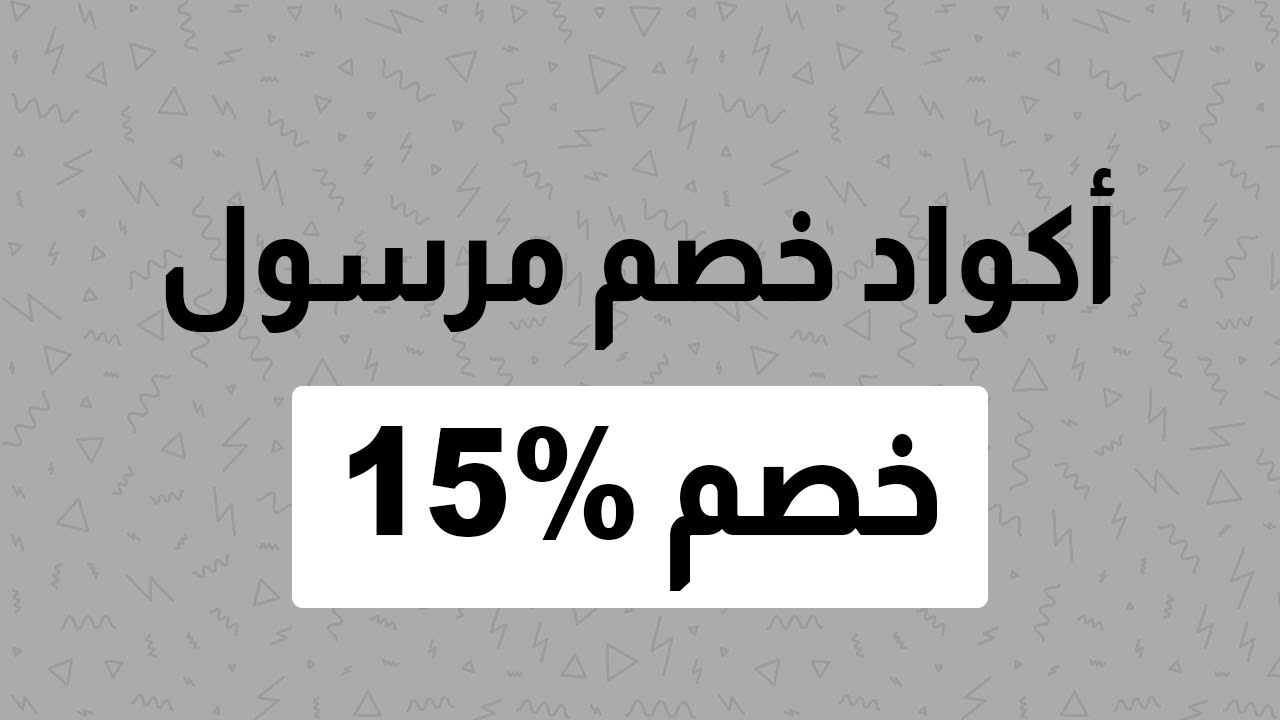 كوبون مرسول فعال - من اكبر التخفضات هي تخفضات مرسول فعال 2602 1