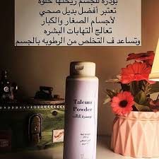 لوشن ومعطر للجسم من الصيدليه 617 2