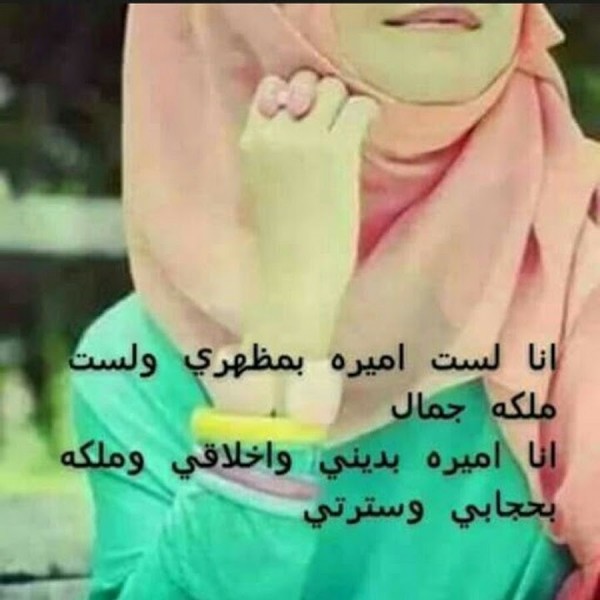 صور محجبات مكتوب عليها