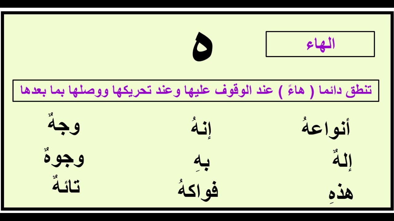 كلمات تنتهي بحرف الياء والهاء - ما هي الكلمات التي تنتهي بحرف الياء والهاء 2816 8