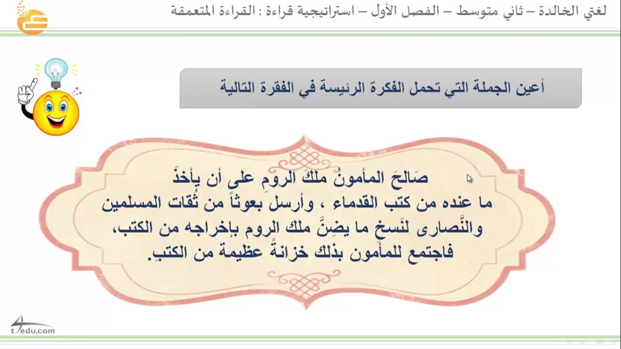 القراءة المتعمقة - كيف اوصل للقراءه المتعقمه 2614 4