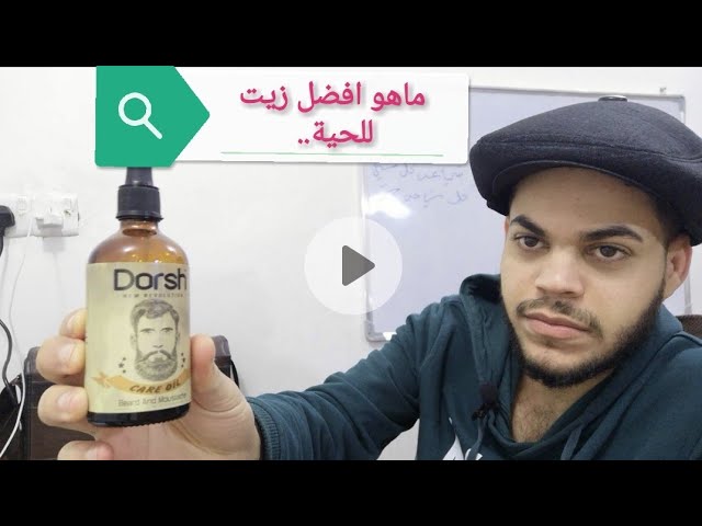 Beard Oil تجربتي - نتيجه استخدام Beard Oli 2781