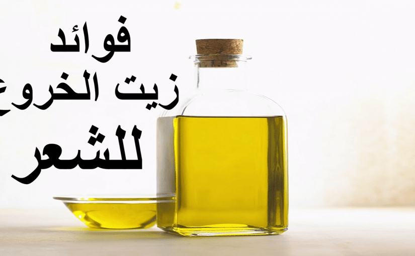 مين جربت زيت الخروع من ناحية الكثافة تلحق شعري المسكين