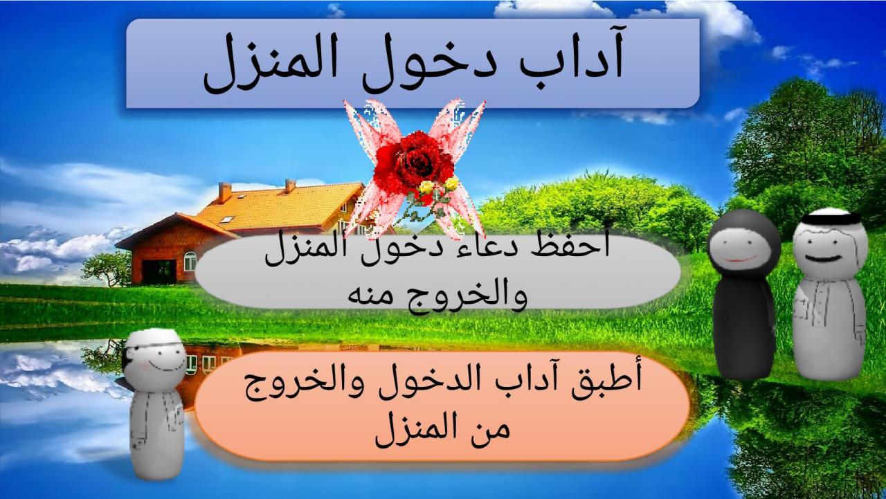 دعاء دخول المنزل - دعاء دخول البيت 2840 5