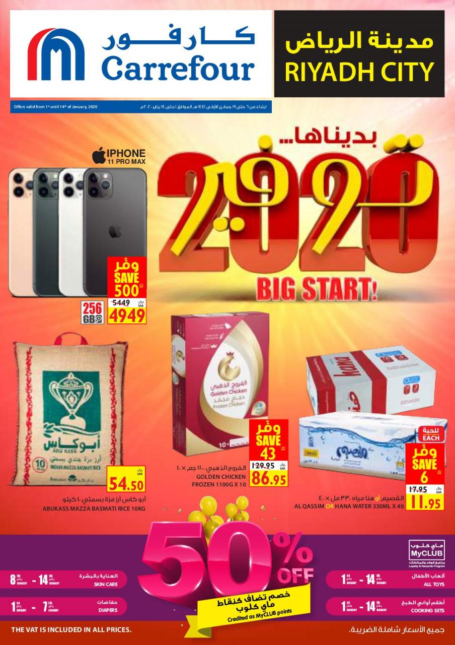 اخر عروض كارفور الرياض -من التخفضات المميزه هي تخفضات كارفور 2734 7