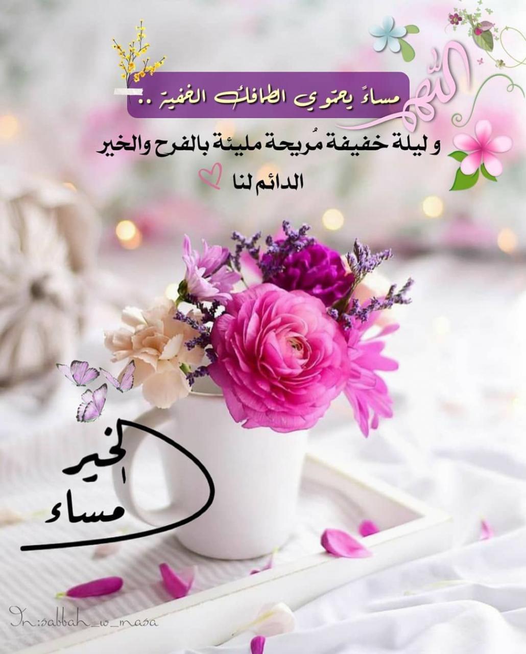 صور مساء الخير مع ادعيه - ازكار المساء 2733 2