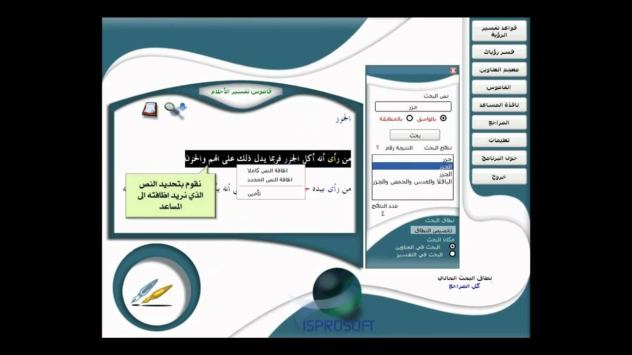 موسوعة تفسير الاحلام - تفسير الاحلام 2472 2