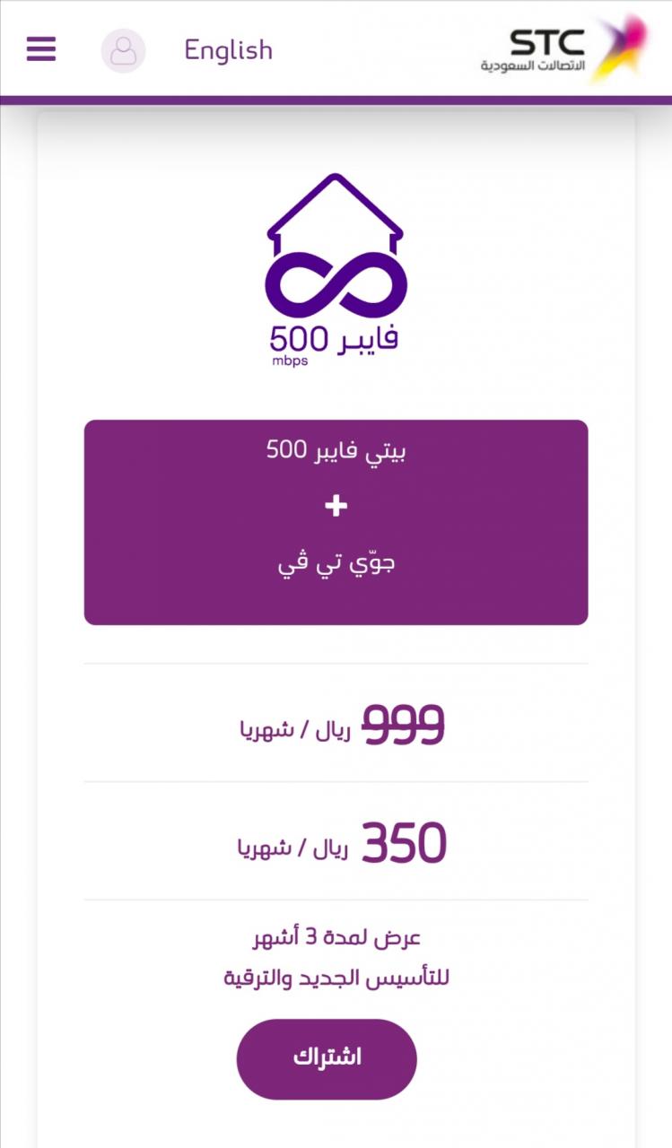 عروض فايبر -اشهر تخفضات فايبر المميزه 2760 10