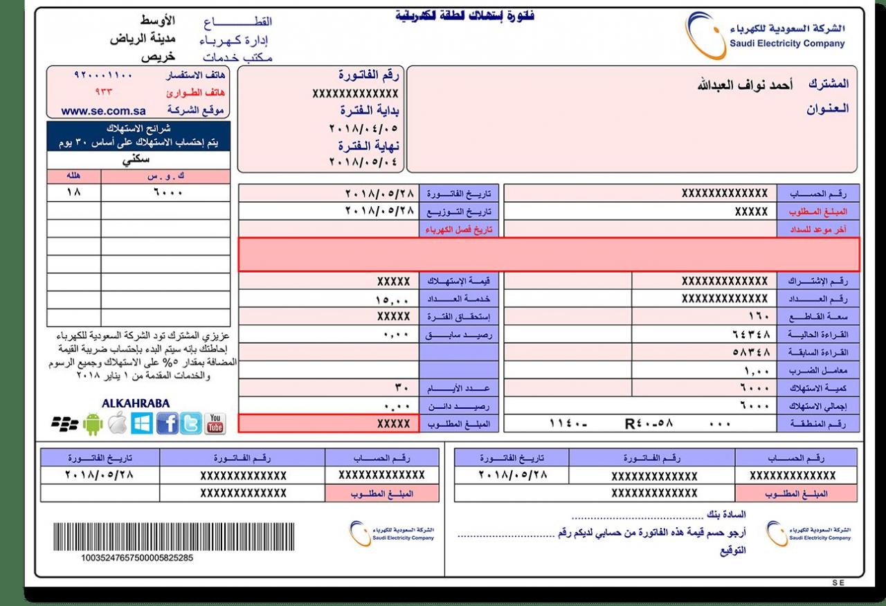 فاتورة الكهرباء برقم الحساب , كيفيه دفع الفاتوره برقم الحساب