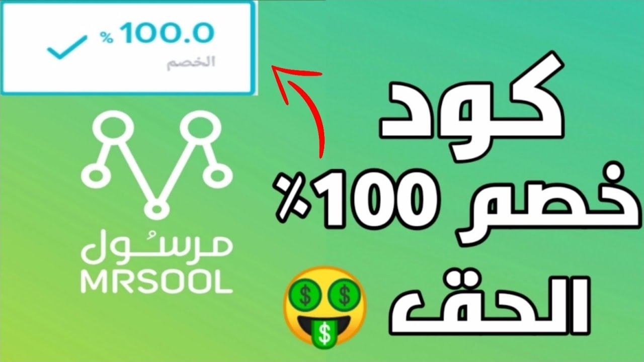 كوبون مرسول فعال - من اكبر التخفضات هي تخفضات مرسول فعال 2602 2