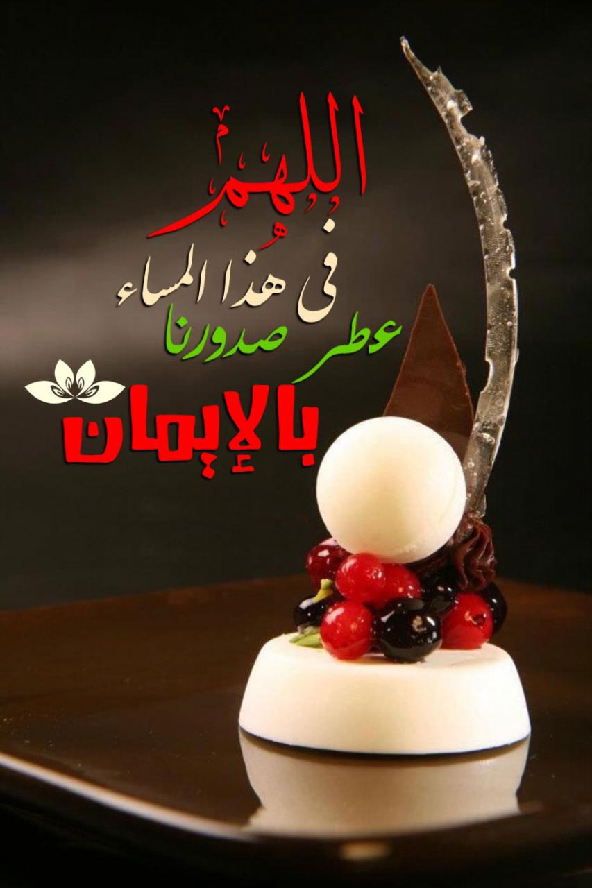 صور مساء الخير مع ادعيه - ازكار المساء 2733 7