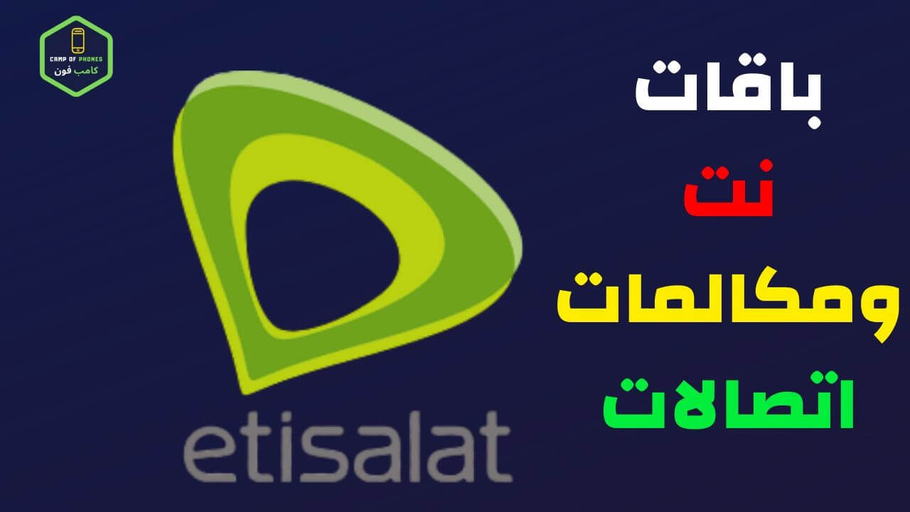 اسعار نت اتصالات - اسعار باقات اتصلات 2896 7