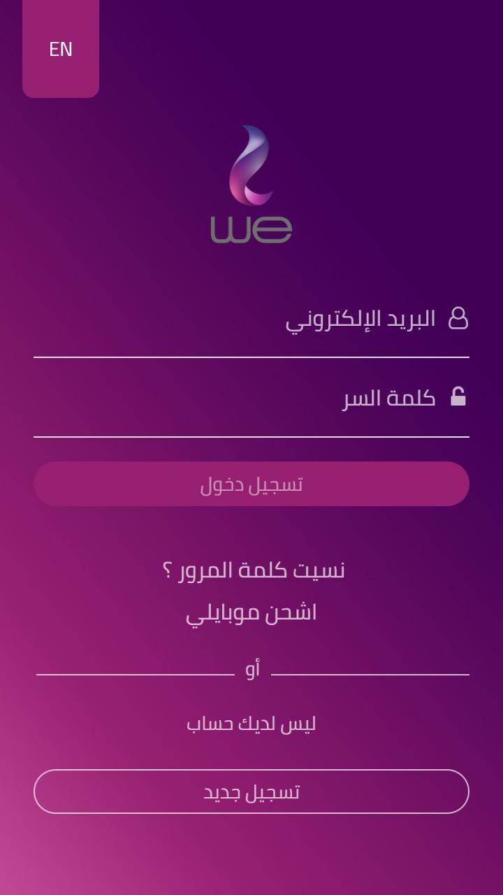 نت منزلي وي - اسعار انترنت المنزلي We 2893 1