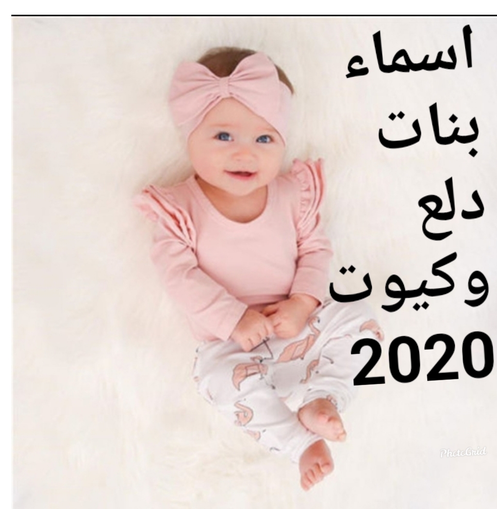 اسماء بنات اسلامية حديثة 366 21