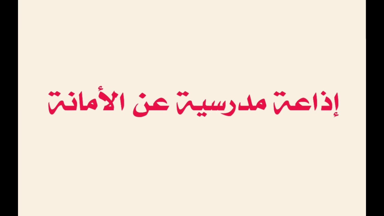 كلمة اذاعة مدرسية عن القراءة - الاستفاده من الاذاعه المدرسيه 2485 7