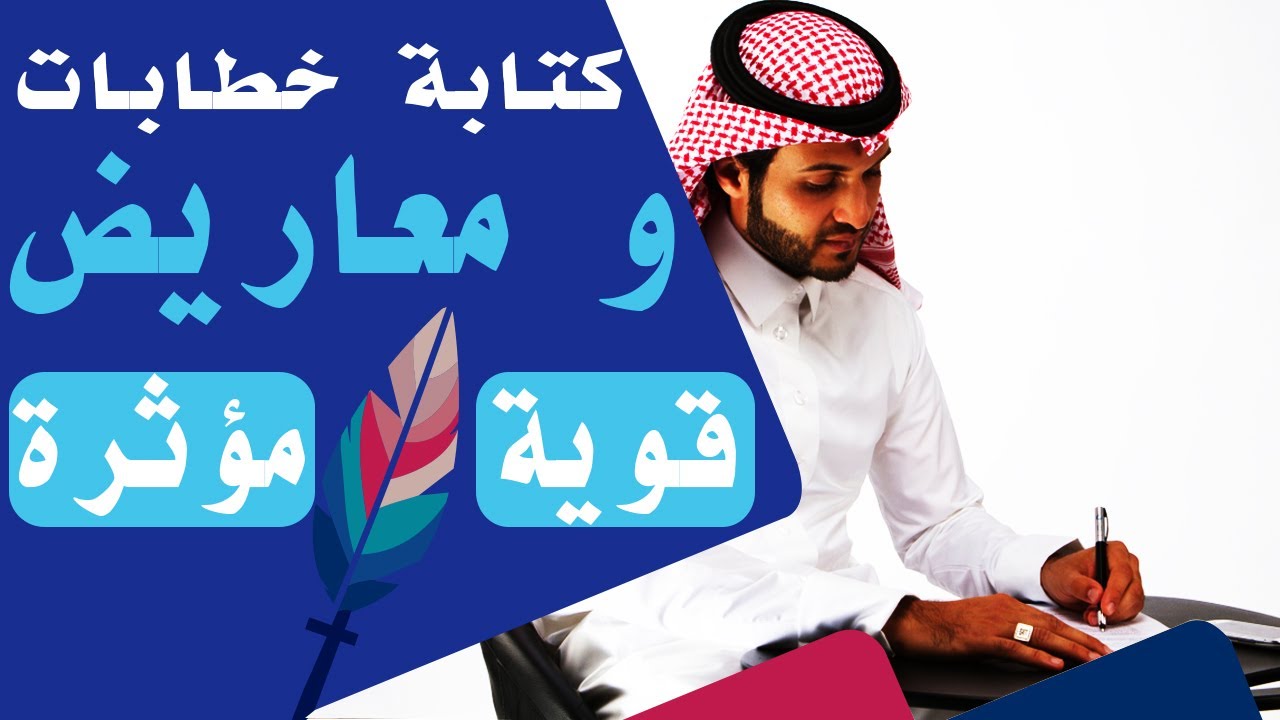 طريقة كتابة معروض - كيفيه عمل معروض 2577