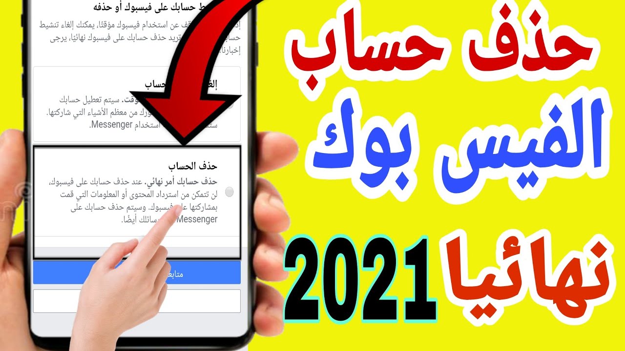 طريقة الغاء الفيس بوك نهائيا - طريقه حزف الفيس بوك 2646