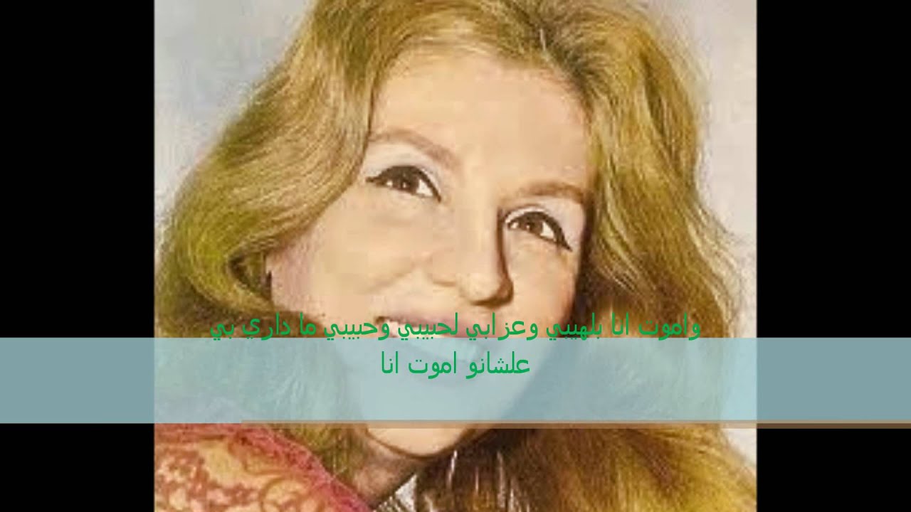 اغنية صباح يانا يانا بس , من احسن الاغاني صباح اغنيه يانا يانا