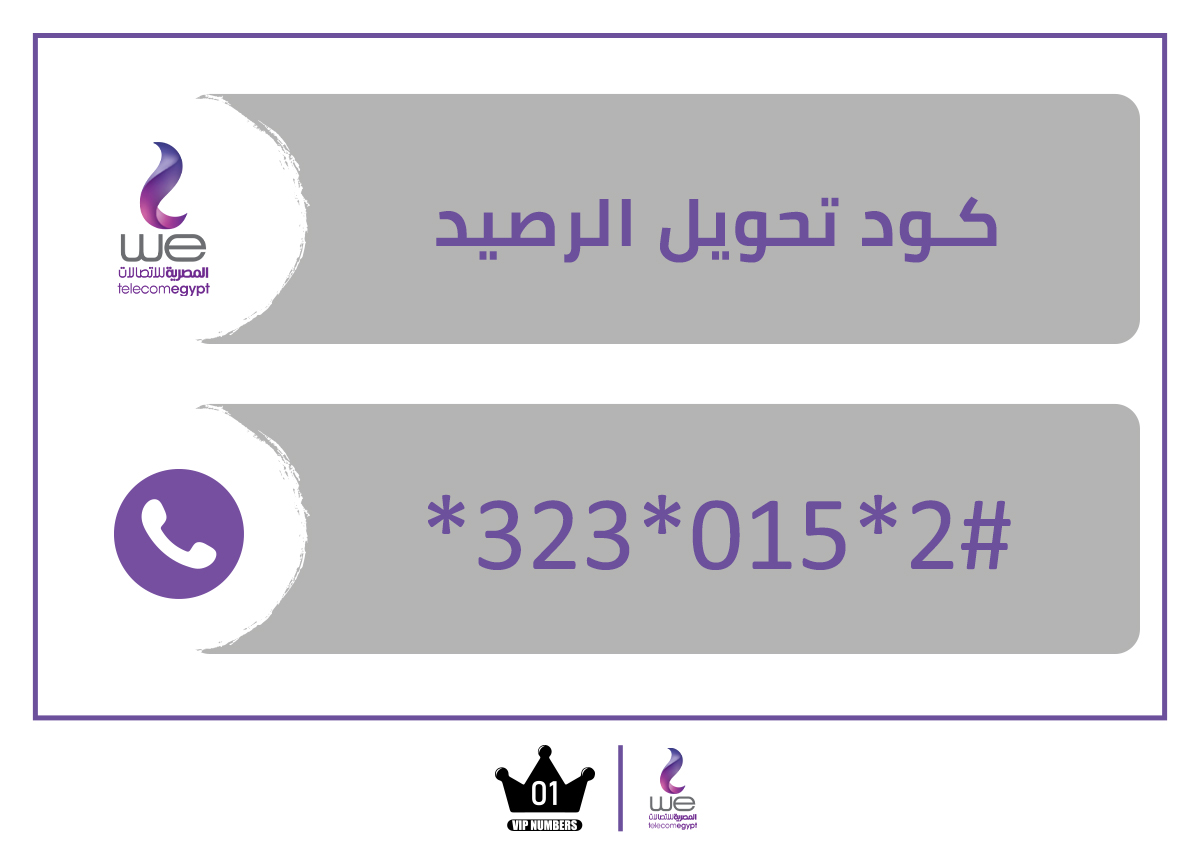 طريقة تحويل رصيد من 015 الى 015 - كيفيه تحويل ٠١٥ الي ٠١٥ 2723 1