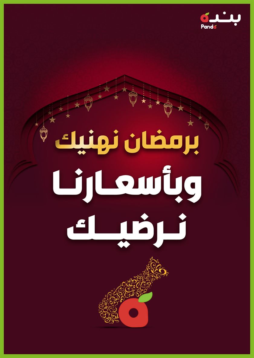 عروض بندة اليوم المدينة - اشهر تخفضات بنده المدينه علي المستلازمات 2782 9