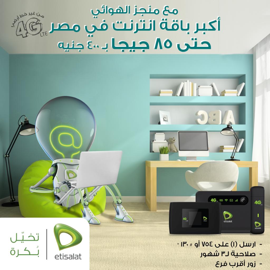 اسعار نت اتصالات - اسعار باقات اتصلات 2896 4