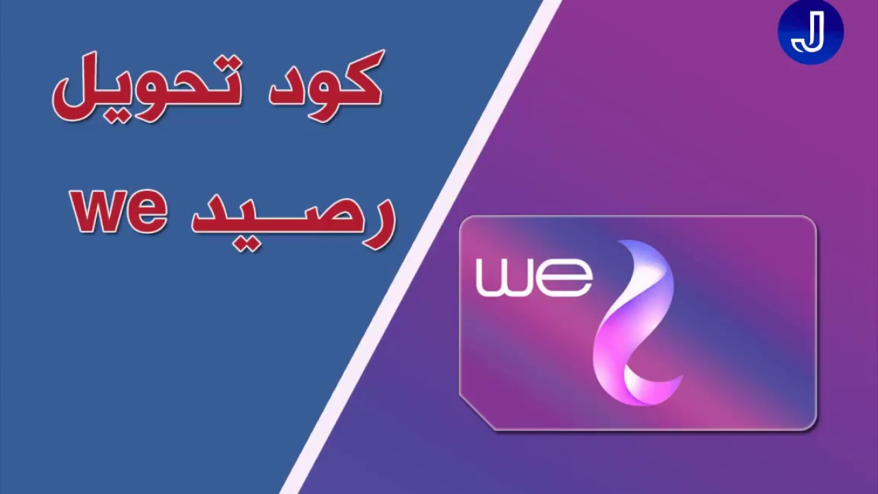 طريقة تحويل رصيد من 015 الى 015 - كيفيه تحويل ٠١٥ الي ٠١٥ 2723 2