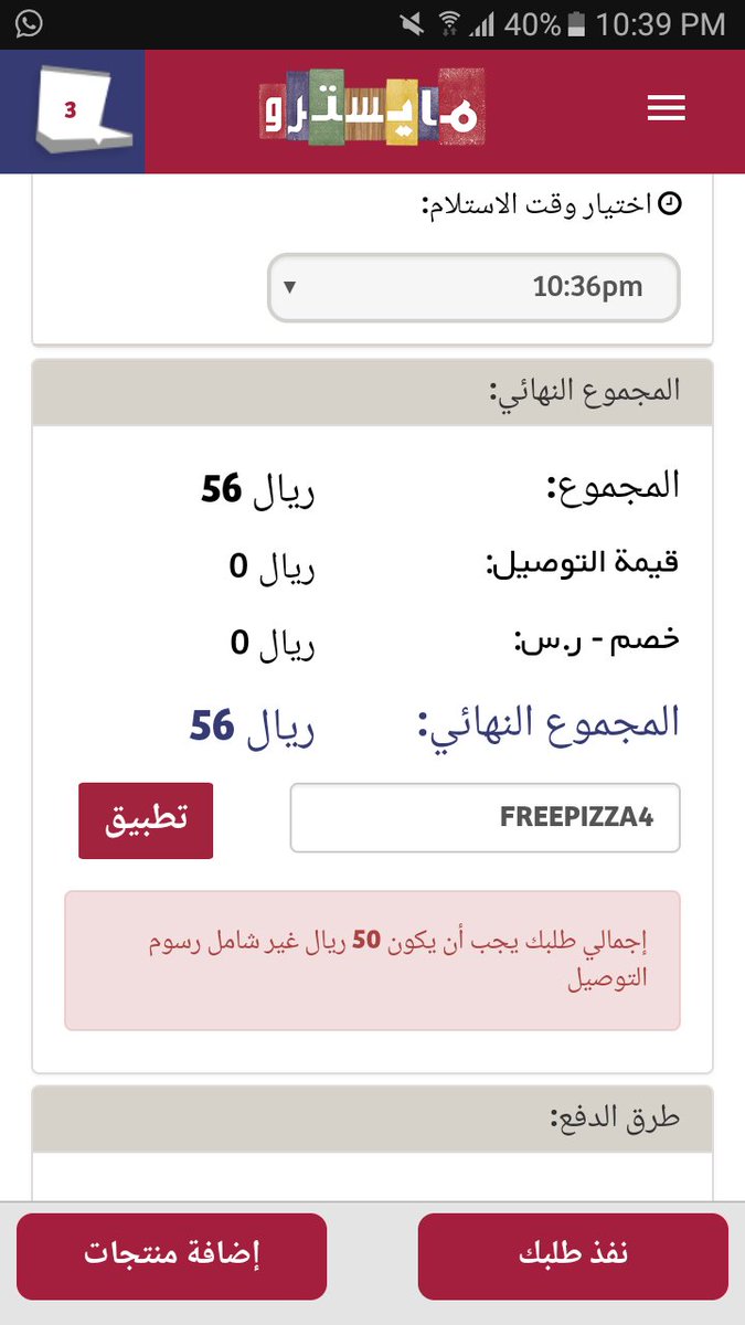 كوبون خصم مايسترو - اشهر تخفضات مايسترو 2463