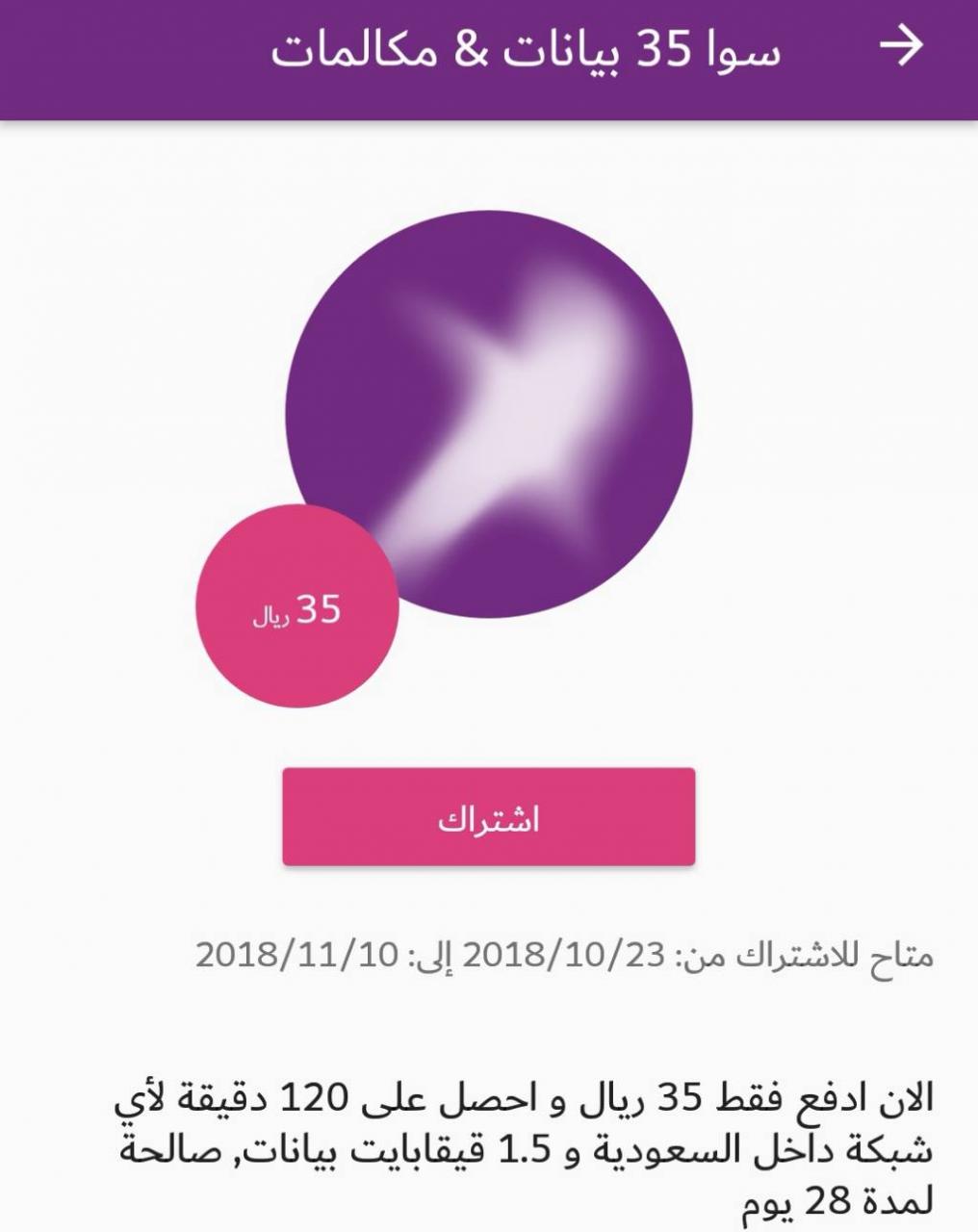 عروض سوا للمكالمات -اكبر التخفضات سوا للمكالمات 2861 7