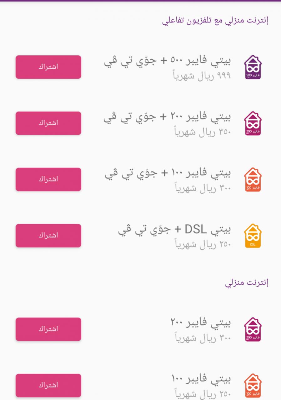 عروض فايبر -اشهر تخفضات فايبر المميزه 2760 12