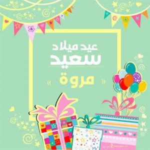 صور وكلام عيد ميلاد الاطفال