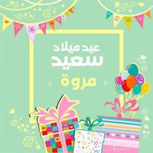 Unnamed File 558 300X300 1-Jpeg صور وكلام عيد ميلاد الاطفال بسيمه