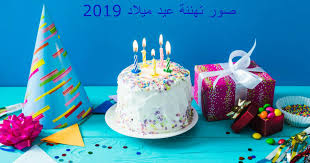 تهنئة صور عيد ميلادالاطفال 122 8