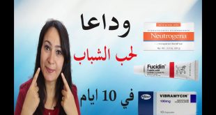 أفضل 3 أدوية للتخلص نهائيا من حبوب الوجه في 10 أيام فقط - YouTube