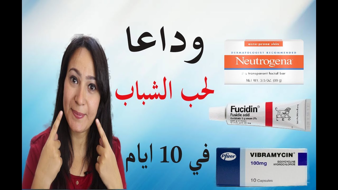 أفضل 3 أدوية للتخلص نهائيا من حبوب الوجه في 10 أيام فقط - Youtube