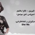شيرين - شكرا ياشهم -بەژێرنووسی كوردی و عربي- | Sherine - Shokran Ya Shahm  Arabic &Amp; Kurdish Lyrics - Youtube