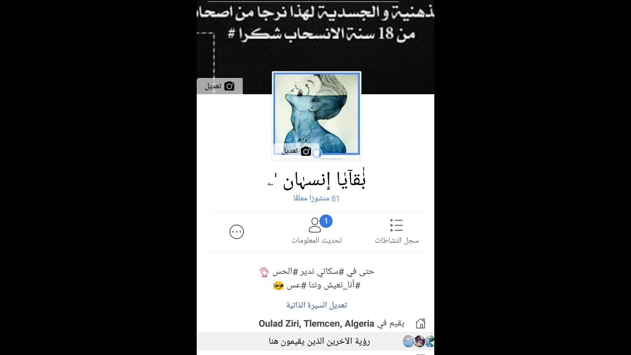 2798 2 اسماء فيس بوك جزائرية - بما يسمو الجزائريين الفيس بوك بسيمه