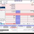 معرفة فاتورة الكهرباء السعودية - خطوات الاستعلام عن فواتير الكهرباء برقم  الحساب بالتفصيل