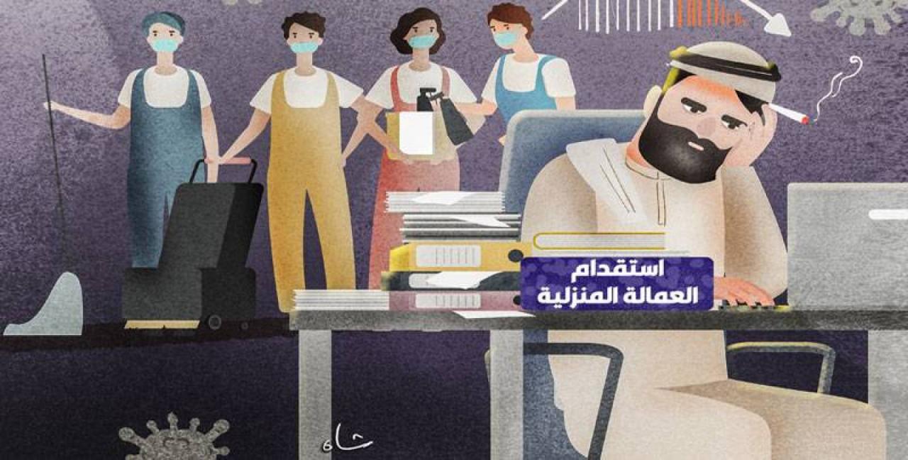 عمالة منزلية , قانون العمالة المنزلية